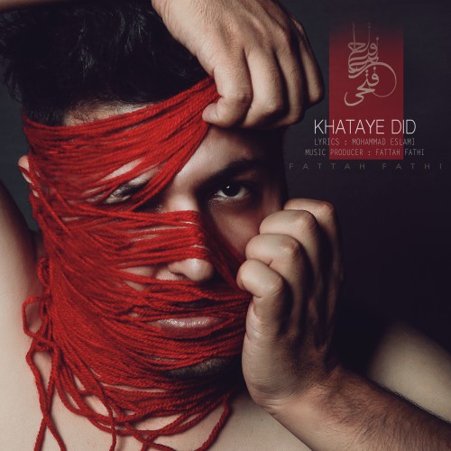 دانلود آهنگ خطای دید دانلود آهنگ خطای دید